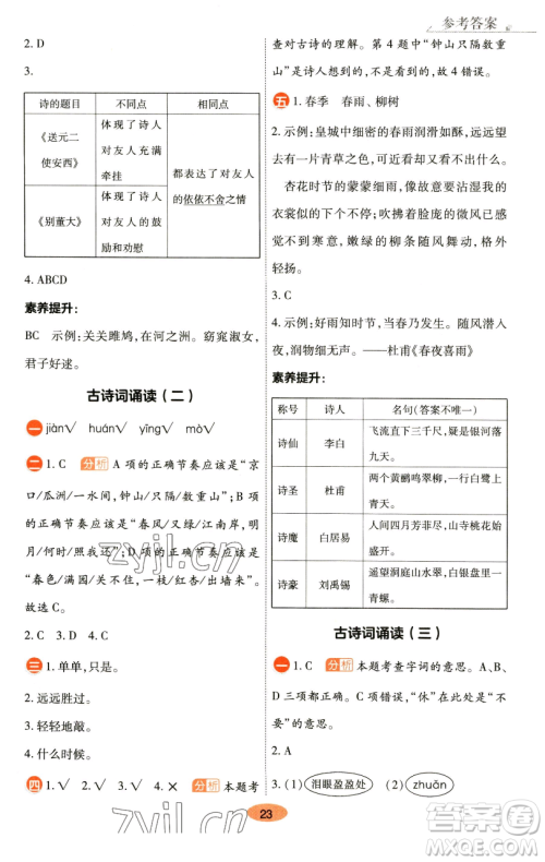 陕西师范大学出版总社有限公司2023黄冈同步练六年级语文下册人教版参考答案 陕西师范大学出版总社有限公司2023黄冈同步练六年级语文下册人教版参考答案