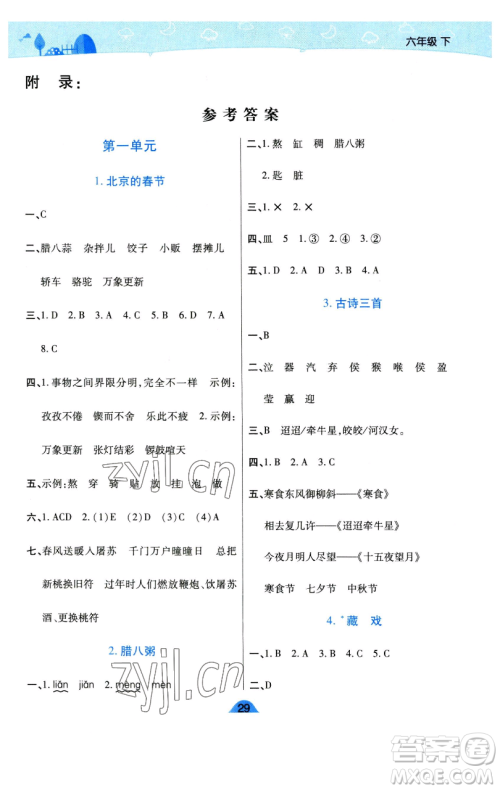 陕西师范大学出版总社有限公司2023黄冈同步练六年级语文下册人教版参考答案 陕西师范大学出版总社有限公司2023黄冈同步练六年级语文下册人教版参考答案