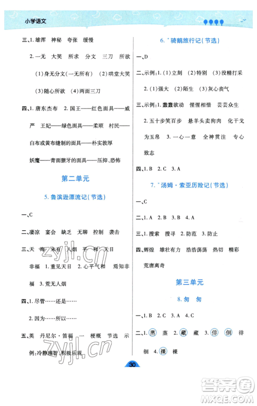 陕西师范大学出版总社有限公司2023黄冈同步练六年级语文下册人教版参考答案 陕西师范大学出版总社有限公司2023黄冈同步练六年级语文下册人教版参考答案