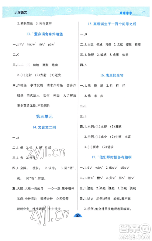 陕西师范大学出版总社有限公司2023黄冈同步练六年级语文下册人教版参考答案 陕西师范大学出版总社有限公司2023黄冈同步练六年级语文下册人教版参考答案