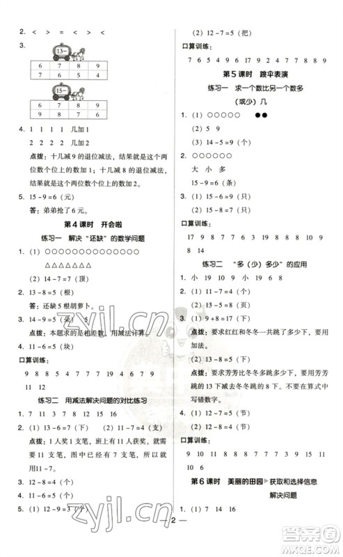 陕西人民教育出版社2023综合应用创新题典中点一年级数学下册北师大版参考答案