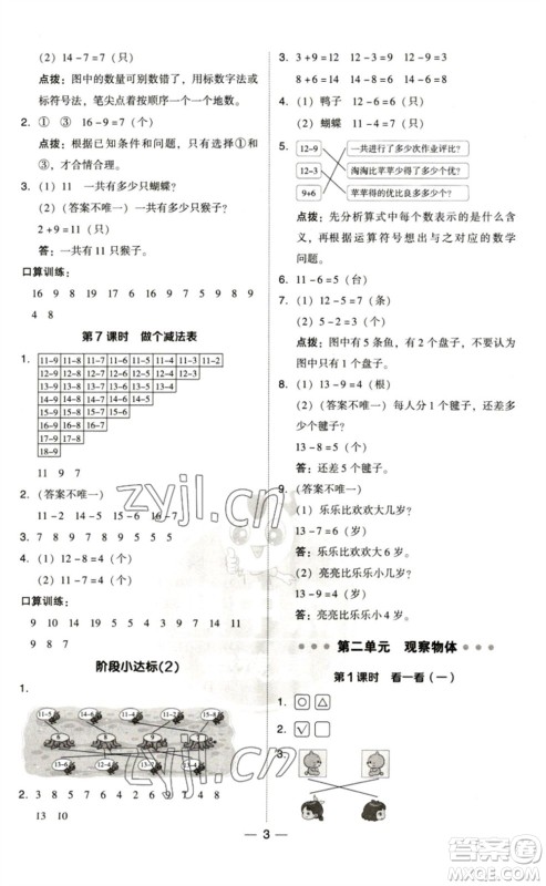 陕西人民教育出版社2023综合应用创新题典中点一年级数学下册北师大版参考答案