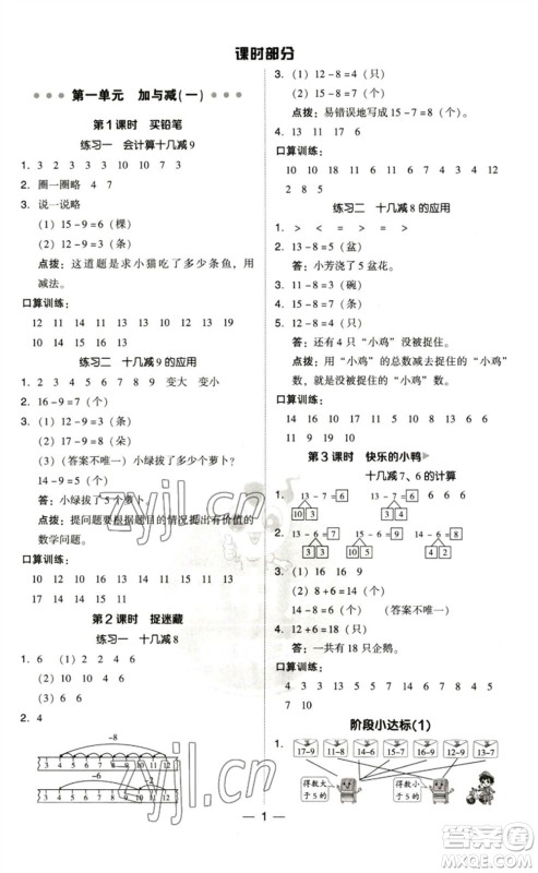 陕西人民教育出版社2023综合应用创新题典中点一年级数学下册北师大版参考答案