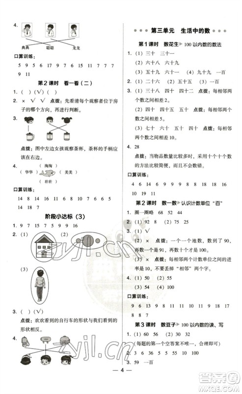 陕西人民教育出版社2023综合应用创新题典中点一年级数学下册北师大版参考答案