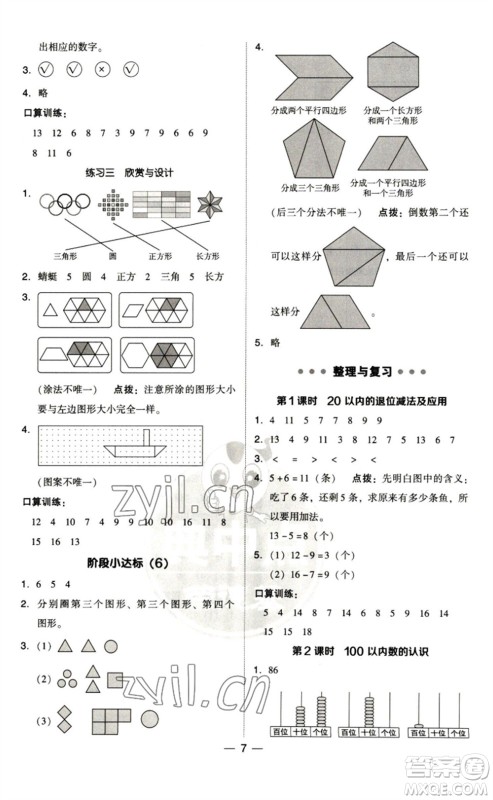 陕西人民教育出版社2023综合应用创新题典中点一年级数学下册北师大版参考答案