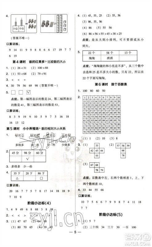 陕西人民教育出版社2023综合应用创新题典中点一年级数学下册北师大版参考答案