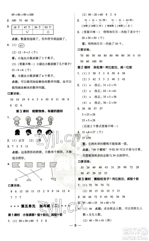 陕西人民教育出版社2023综合应用创新题典中点一年级数学下册北师大版参考答案