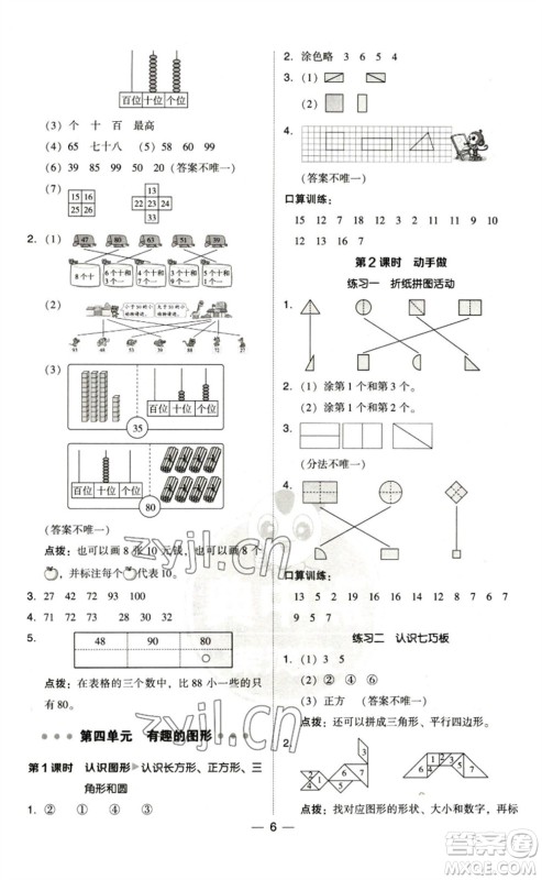 陕西人民教育出版社2023综合应用创新题典中点一年级数学下册北师大版参考答案