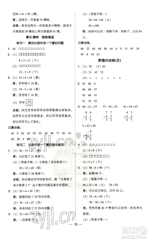 陕西人民教育出版社2023综合应用创新题典中点一年级数学下册北师大版参考答案