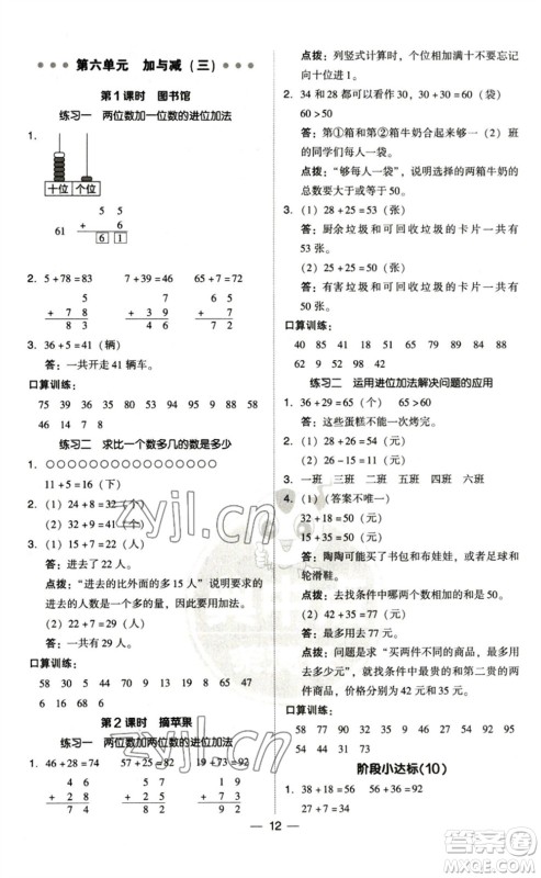 陕西人民教育出版社2023综合应用创新题典中点一年级数学下册北师大版参考答案