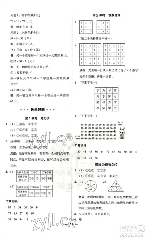 陕西人民教育出版社2023综合应用创新题典中点一年级数学下册北师大版参考答案
