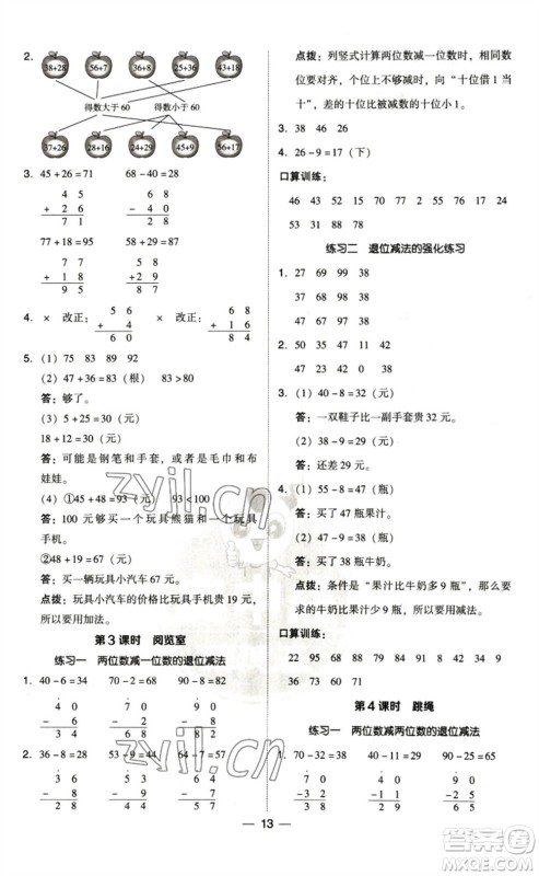 陕西人民教育出版社2023综合应用创新题典中点一年级数学下册北师大版参考答案