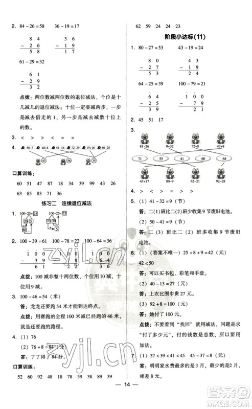 陕西人民教育出版社2023综合应用创新题典中点一年级数学下册北师大版参考答案