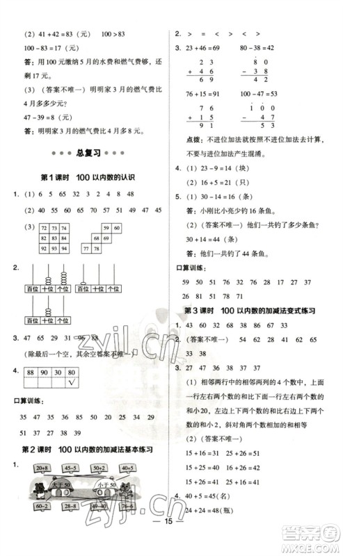 陕西人民教育出版社2023综合应用创新题典中点一年级数学下册北师大版参考答案