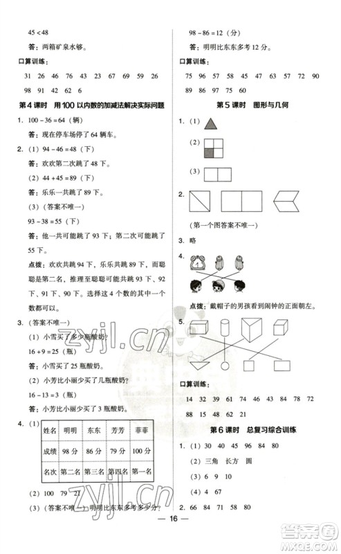 陕西人民教育出版社2023综合应用创新题典中点一年级数学下册北师大版参考答案