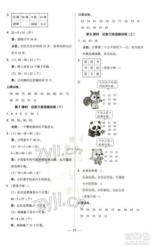 陕西人民教育出版社2023综合应用创新题典中点一年级数学下册北师大版参考答案