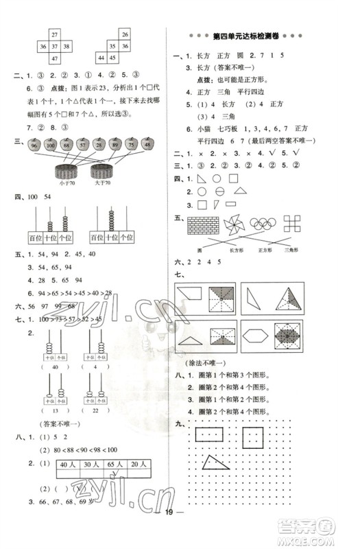 陕西人民教育出版社2023综合应用创新题典中点一年级数学下册北师大版参考答案