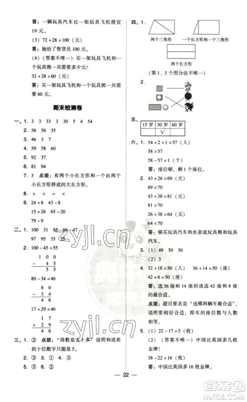 陕西人民教育出版社2023综合应用创新题典中点一年级数学下册北师大版参考答案