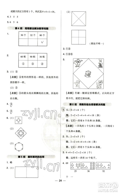 陕西人民教育出版社2023综合应用创新题典中点一年级数学下册北师大版参考答案