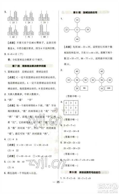 陕西人民教育出版社2023综合应用创新题典中点一年级数学下册北师大版参考答案