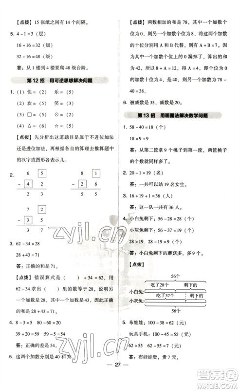 陕西人民教育出版社2023综合应用创新题典中点一年级数学下册北师大版参考答案