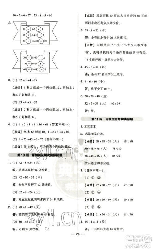陕西人民教育出版社2023综合应用创新题典中点一年级数学下册北师大版参考答案