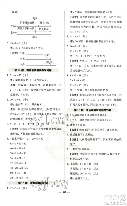 陕西人民教育出版社2023综合应用创新题典中点一年级数学下册北师大版参考答案