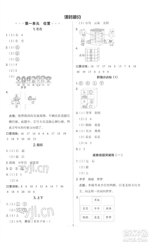 山西教育出版社2023综合应用创新题典中点一年级数学下册冀教版参考答案