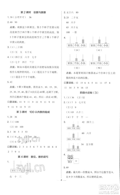 山西教育出版社2023综合应用创新题典中点一年级数学下册冀教版参考答案