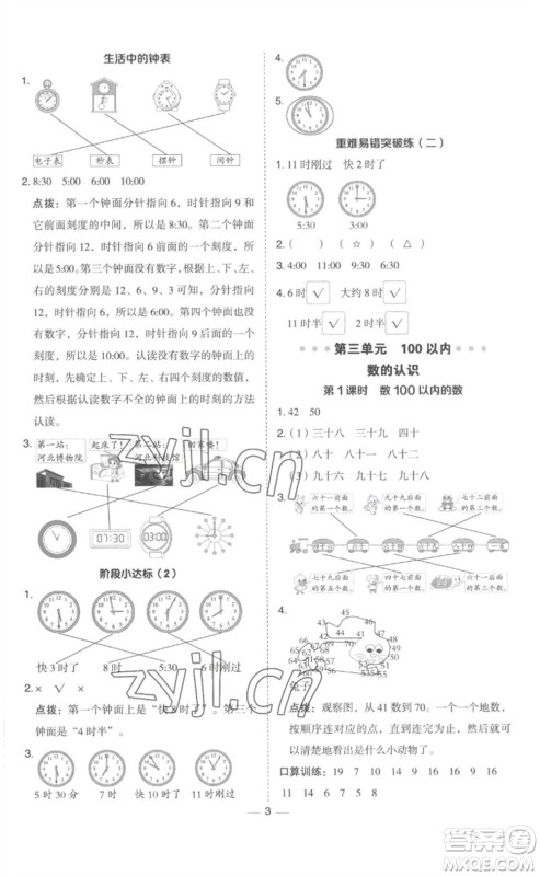 山西教育出版社2023综合应用创新题典中点一年级数学下册冀教版参考答案