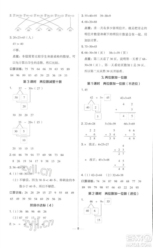 山西教育出版社2023综合应用创新题典中点一年级数学下册冀教版参考答案