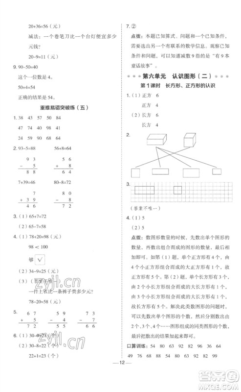 山西教育出版社2023综合应用创新题典中点一年级数学下册冀教版参考答案 山西教育出版社2023综合应用创新题典中点一年级数学下册冀教版参考答案