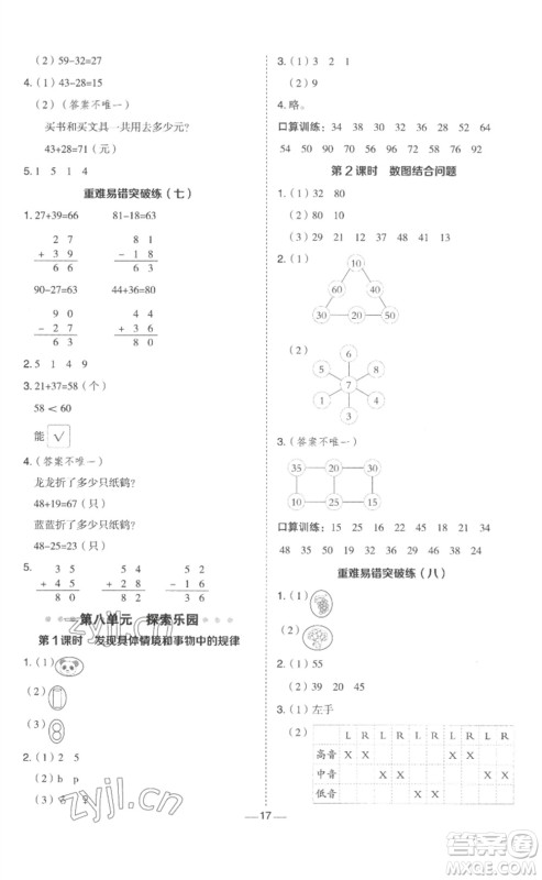 山西教育出版社2023综合应用创新题典中点一年级数学下册冀教版参考答案