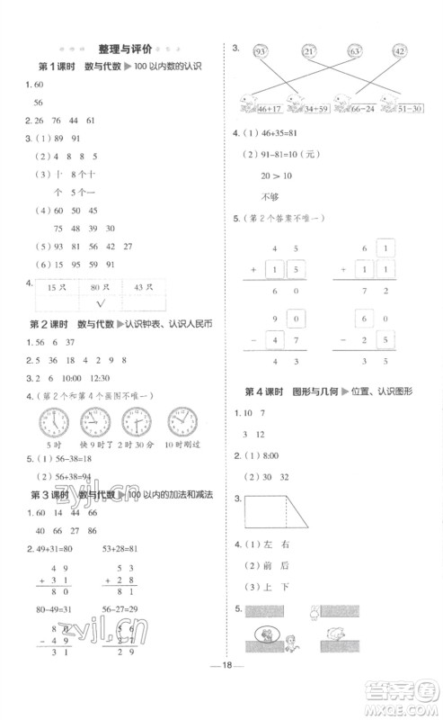 山西教育出版社2023综合应用创新题典中点一年级数学下册冀教版参考答案