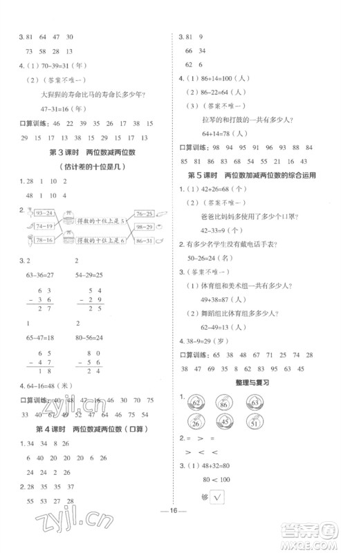 山西教育出版社2023综合应用创新题典中点一年级数学下册冀教版参考答案