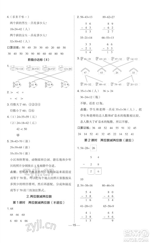 山西教育出版社2023综合应用创新题典中点一年级数学下册冀教版参考答案