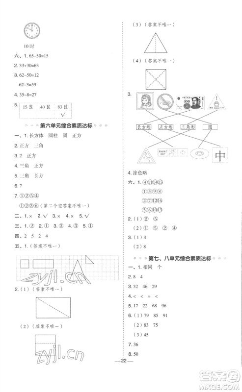 山西教育出版社2023综合应用创新题典中点一年级数学下册冀教版参考答案