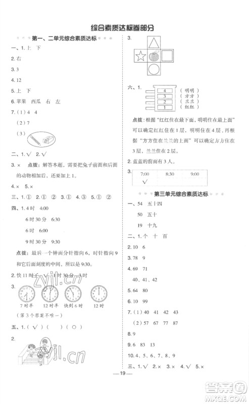 山西教育出版社2023综合应用创新题典中点一年级数学下册冀教版参考答案 山西教育出版社2023综合应用创新题典中点一年级数学下册冀教版参考答案