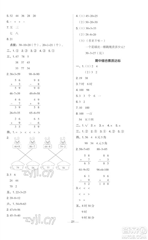 山西教育出版社2023综合应用创新题典中点一年级数学下册冀教版参考答案