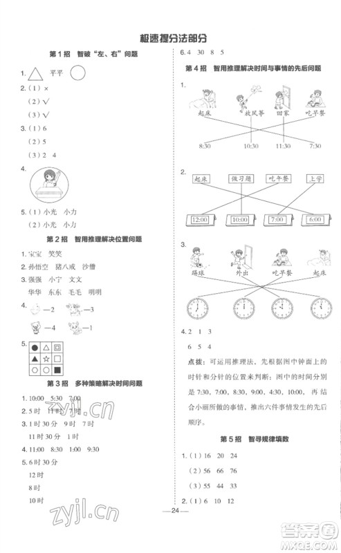 山西教育出版社2023综合应用创新题典中点一年级数学下册冀教版参考答案