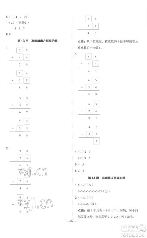 山西教育出版社2023综合应用创新题典中点一年级数学下册冀教版参考答案