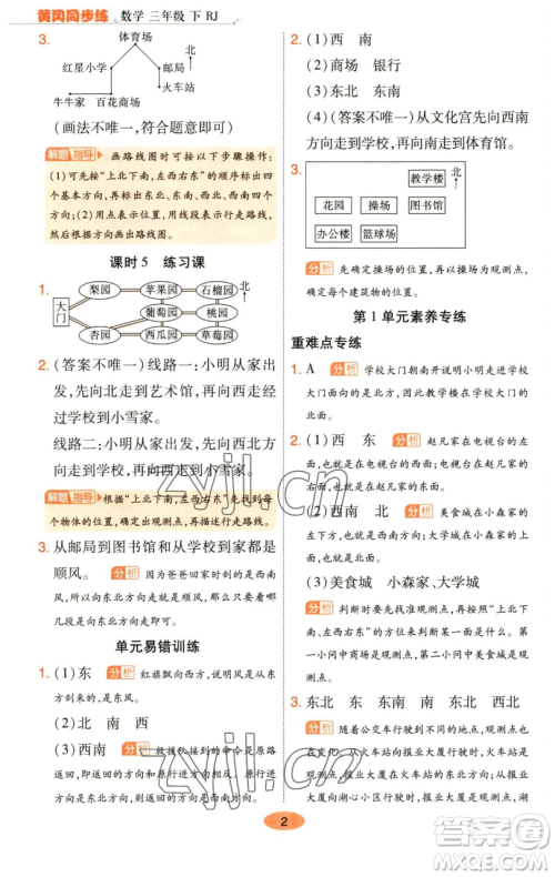 陕西师范大学出版总社有限公司2023黄冈同步练一日一练三年级数学下册人教版参考答案
