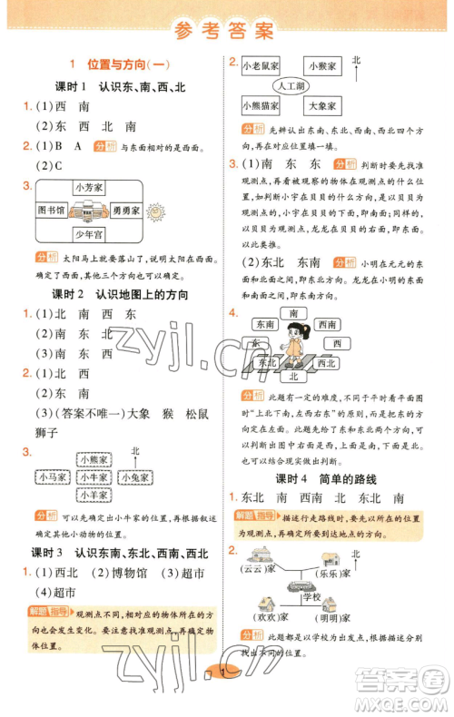 陕西师范大学出版总社有限公司2023黄冈同步练一日一练三年级数学下册人教版参考答案