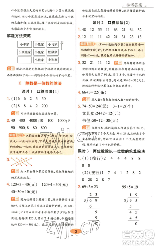 陕西师范大学出版总社有限公司2023黄冈同步练一日一练三年级数学下册人教版参考答案