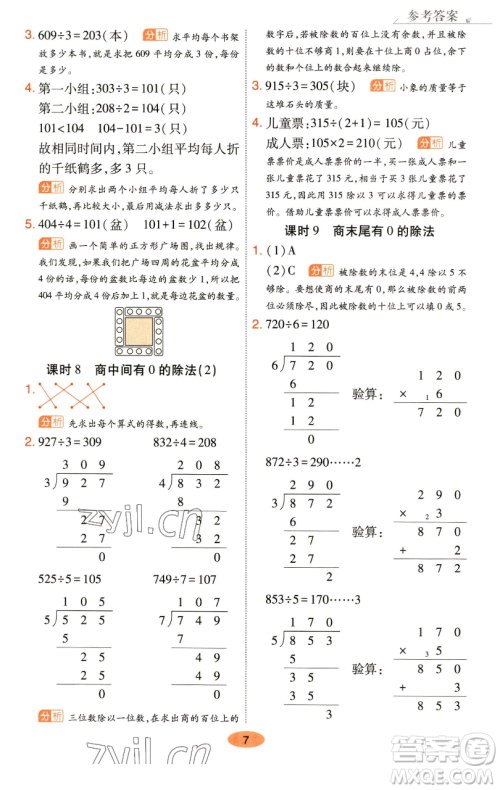 陕西师范大学出版总社有限公司2023黄冈同步练一日一练三年级数学下册人教版参考答案