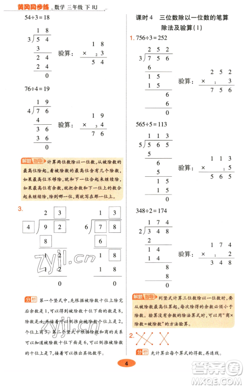 陕西师范大学出版总社有限公司2023黄冈同步练一日一练三年级数学下册人教版参考答案