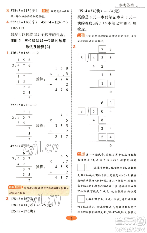 陕西师范大学出版总社有限公司2023黄冈同步练一日一练三年级数学下册人教版参考答案