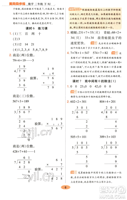 陕西师范大学出版总社有限公司2023黄冈同步练一日一练三年级数学下册人教版参考答案
