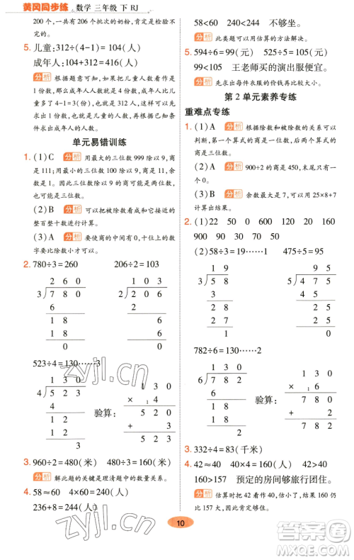 陕西师范大学出版总社有限公司2023黄冈同步练一日一练三年级数学下册人教版参考答案