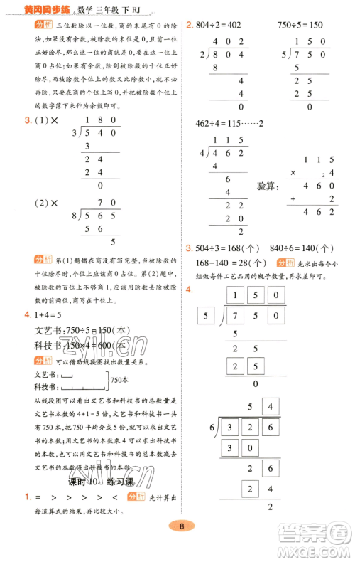 陕西师范大学出版总社有限公司2023黄冈同步练一日一练三年级数学下册人教版参考答案